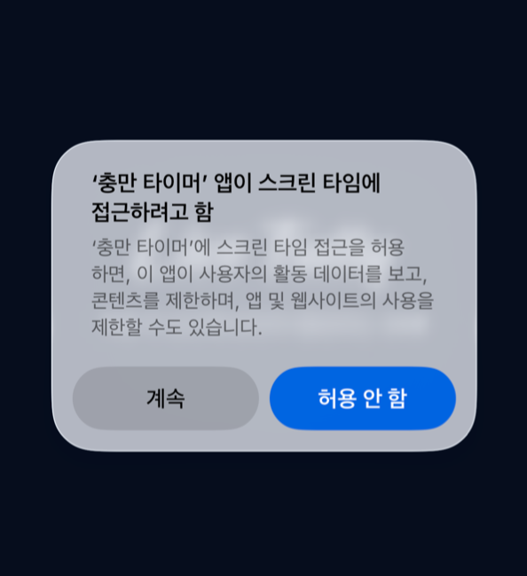 Screen Time permission